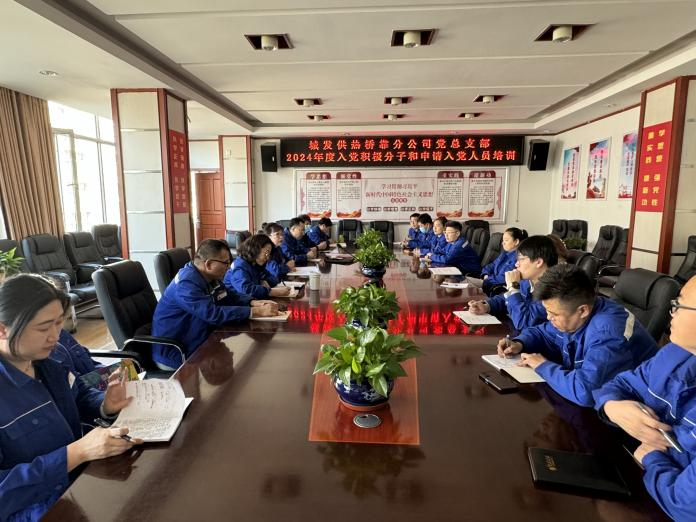 （45）橋靠分公司黨總支部對積極分子、入黨申請人開展培訓學習 (1).png